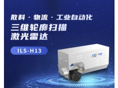 因泰立科技  三维大视场测量物料体积：H13三维轮廓扫描激光雷达  激光雷达 （LiDAR）