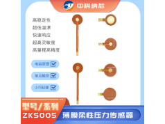 Zhongke Naxin 中科纳芯  ZKS005  薄膜柔性压力传感器