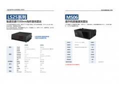 华感智能  LS25/MSO6  激光雷达传感器