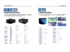 华感智能  CX-S3/CB64  激光雷达传感器
