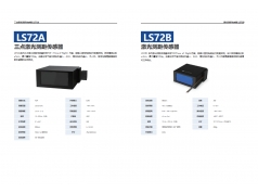 华感智能  LS72A/LS72B  激光雷达传感器