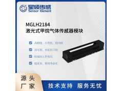Sensor Element 星硕传感  MGLH2184  激光甲烷传感器