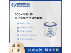 Sensor Element 星硕传感  GDD4NH3-50  电化学气体传感器