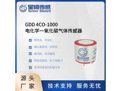 Sensor Element 星硕传感  GDD4CO-1000  电化学气体传感器