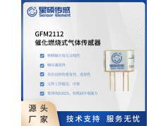 Sensor Element 星硕传感  GFM2112  催化燃烧式气体传感器