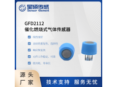 Sensor Element 星硕传感  GFD2112  催化燃烧式气体传感器