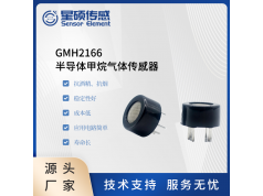 Sensor Element 星硕传感  GMH2166  半导体气体传感器
