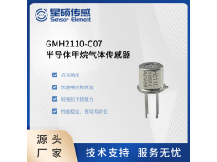 Sensor Element 星硕传感  GMH2110-C07  半导体气体传感器