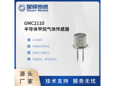 Sensor Element 星硕传感  GMC2110  半导体气体传感器