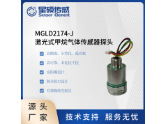 Sensor Element 星硕传感  MGLD2174-J  激光甲烷传感器