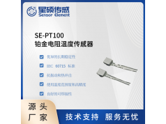 Sensor Element 星硕传感  SE-PT100  铂金电阻温湿度传感器