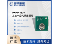 Sensor Element 星硕传感  MGMH8310  气体传感器模组