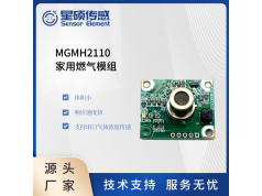 Sensor Element 星硕传感  MGMH2110  气体传感器模组