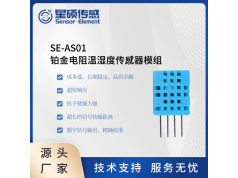 Sensor Element 星硕传感  SE-AS01  铂金电阻温湿度传感器