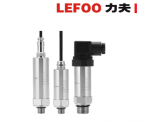 LEFOO 力夫自控  LFT2800  压力变送器