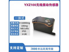 Yunxiang-iot 云享物联  YXZ100-1  无线震动传感器