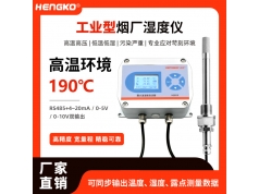 HENGKO 恒歌科技 恒歌高温温度传感器|高温湿度传感器|工业温湿度传感器|高温露点仪 温湿度传感器