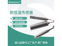 Bodesensor 博得电子  零下40度低温型金属接近传感器，耐低温电感式接近开关  耐低温金属接近传感器