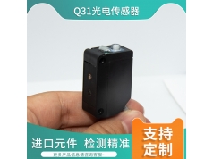 Bodesensor 博得电子  Q31-D0110N-SI4U2  光电传感器