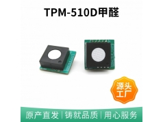 戴维莱微纳技术  TPM-510D电化学甲醛传感器  空气质量传感器