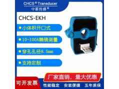 中霍传感  CHCS-EKH  电流传感器