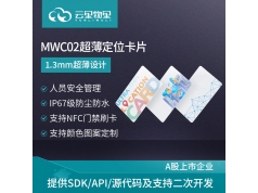 云里物里  MWC02超薄定位卡片  人员定位标签