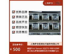 德国First Sensor   SQ273-P001GZ8P  压力传感芯片