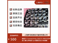 德国First Sensor  TE Connectivity SQ273-P001GZ8P  压力传感芯片