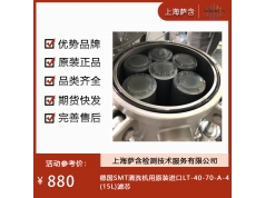 德国SMT  LT-40-70-A-4 (15L)  行业活动