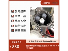 德国SMT  LT-40-90-A-4 (15L)  行业活动