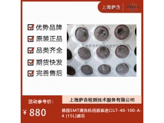 德国SMT  LT-40-100-A-4 (15L)  行业活动