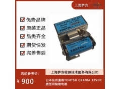 日本东京通商TOHTSU  CX120A 12VDC  继电器