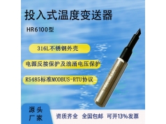 Highreach 恒瑞测控  HR6100  温度变送器