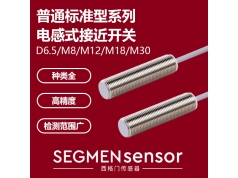 SEGMEN 西格门传感器  SEG-I1SF-D6.501N-O3U2  电感式接近开关