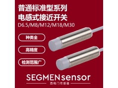 SEGMEN 西格门传感器  SEG-I1SN-M0802N-O3U2  电感式接近开关