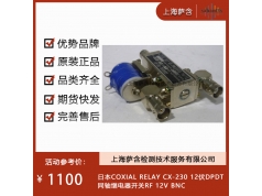 日本COXIAL RELAY  CX-230 12伏  继电器