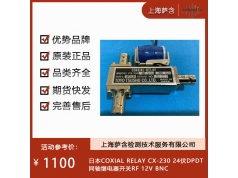 日本COXIAL RELAY  CX-230 24伏  继电器