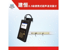 深圳建恒测控  0.5级便携式超声波流量计及分析仪DCT1288i  超声波流量计