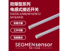 SEGMEN 西格门传感器  SEG-I6SF-D040.8NA-S  电感式接近开关