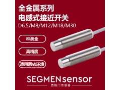 SEGMEN 西格门传感器  SEG-F1SN-M3013N-O3U2  电感式接近开关