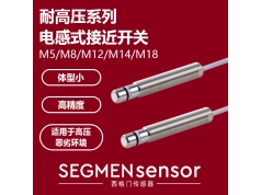 SEGMEN 西格门传感器  SEG-P1SF-M0801N-O3U2  电感式接近开关