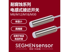 SEGMEN 西格门传感器  SEG-H1SF-M0801N-O3U2-120  电感式接近开关