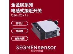 SEGMEN 西格门传感器  SEG-I1CF-Q2601N-OPU3  电感式接近开关