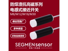 SEGMEN 西格门传感器  SEG-W1CN-M1204N-O3U2  电感式接近开关