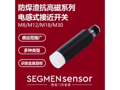 SEGMEN 西格门传感器  SEG-W1CN-M1204N-OEU4  电感式接近开关