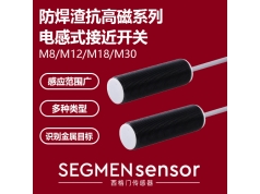 SEGMEN 西格门传感器  SEG-W1CF-M3010N-O3U2  电感式接近开关