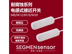 SEGMEN 西格门传感器  SEG-I1TN-M1816N-O3U2/T  电感式接近开关