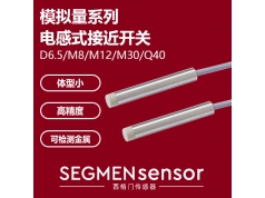 SEGMEN 西格门传感器  SEG-I5CN-D6.52.5G-I3U2  电感式接近开关