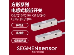 SEGMEN 西格门传感器  SEG-I1CF-Q8801N-O3U2  电感式接近开关