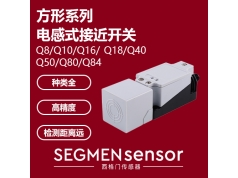 SEGMEN 西格门传感器  SEG-I1PF-Q8040N-O3U  电感式接近开关